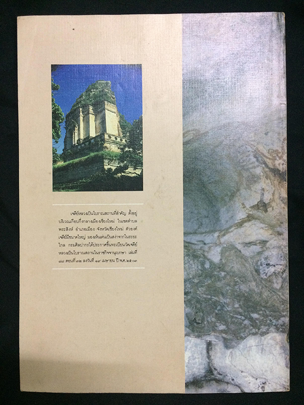 ศิลปากร ปีที่ 31 เล่มที่ 3 กรกฎาคม-สิงหาคม 2530