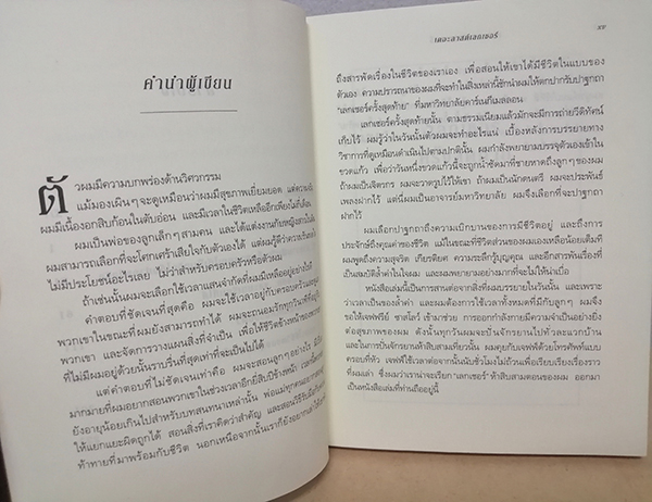 เดอะลาสต์เลกเชอร์ (The Last Lecture)