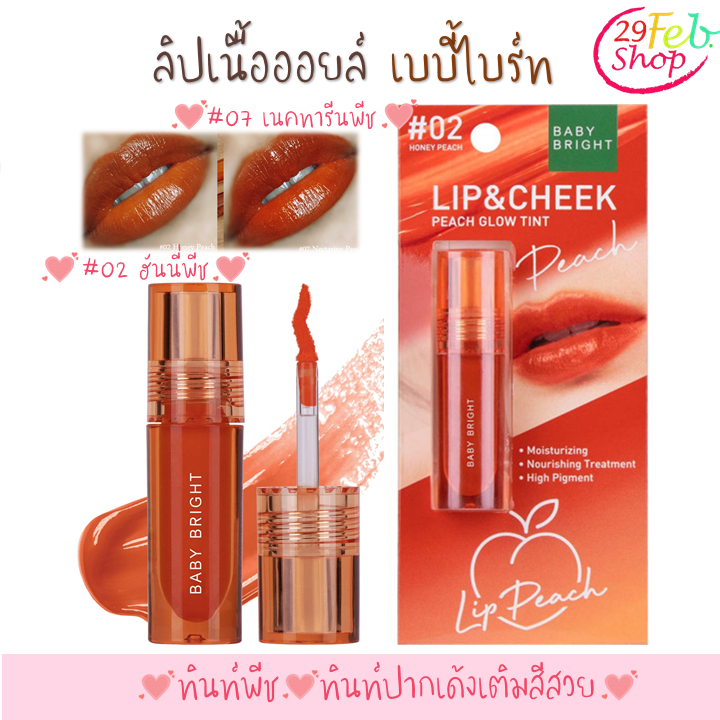Baby Bright Lip & Cheek Peach Glow Tint 2.4g ลิปเนื้อออยล์ เบบี้ไบท์