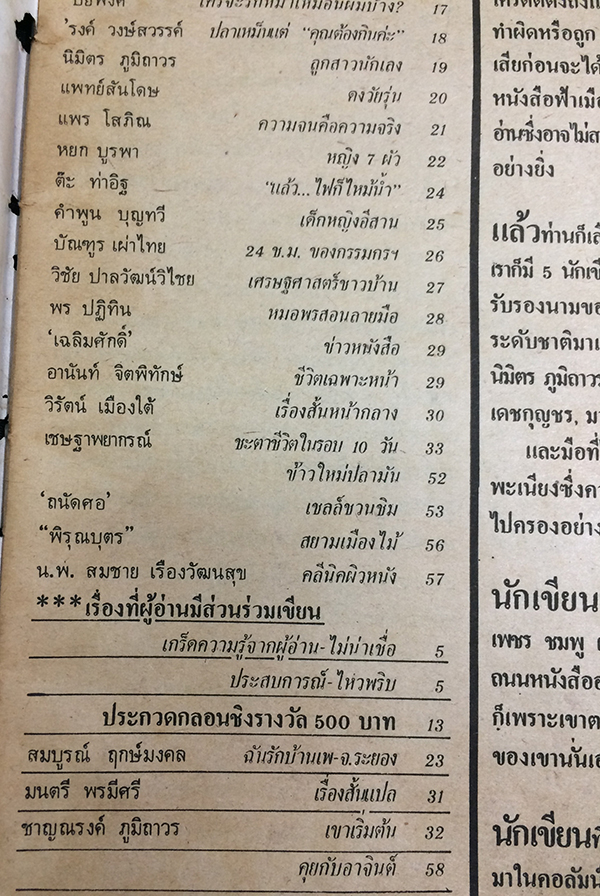 ฟ้าเมืองไทย ปีที่ 13 ฉบับที่ 673 วันพฤหัสบดีที่ 18 กุมภาพันธ์ 2525