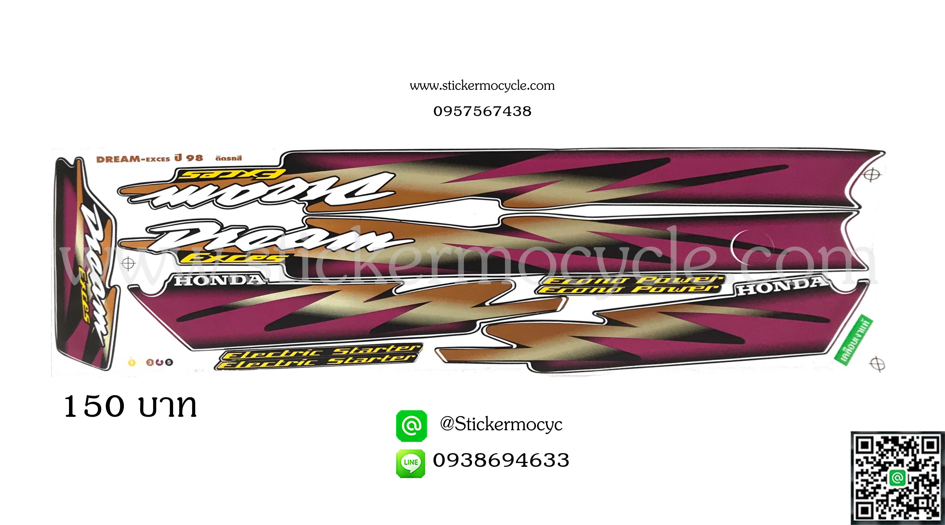 Sticker HONDA DREAM ปี 1998 -Exces ติดรถสี มังคุด (เคลือบเงา) สติ๊กเกอร์ ติดรถมอเตอร์ไซค์ ฮอนด้า ดรีม