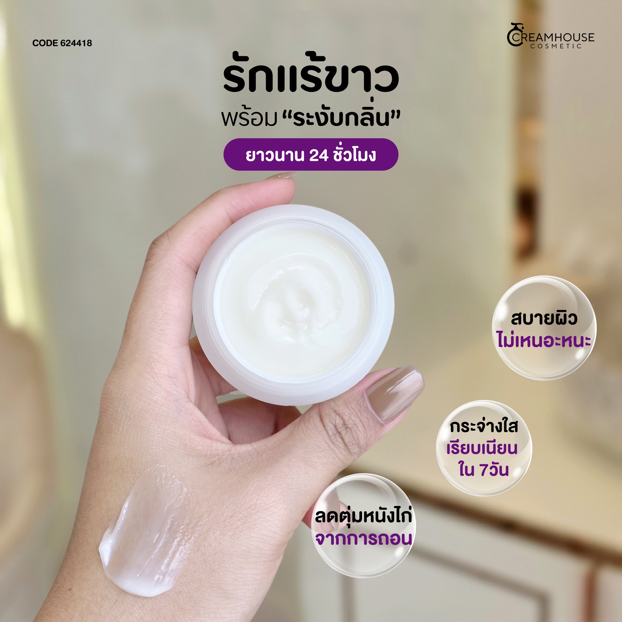 ครีมรักแร้ - Armpit Cream