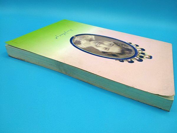 อนุสรณ์งานพระราชทานเพลิงศพ ท่านผู้หญิงโพยม เสนีณรงค์ฤทธิ์