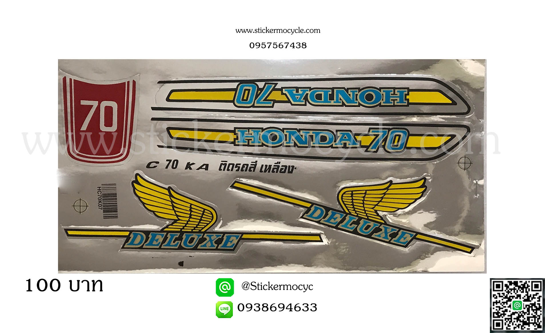 Sticker HONDA C70 ติดรถสี เหลือง สติ๊กเกอร์ ติดรถมอเตอร์ไซค์ ฮอนด้า ซีเจ็ดสิบ