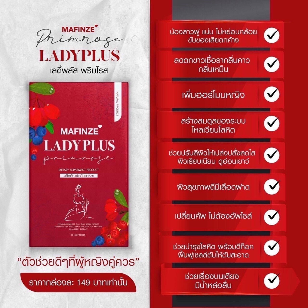 เลดี้พลัสมาฟินเซ่ MAFINZE Lady Plus [1 กล่อง/10 เม็ด] ..