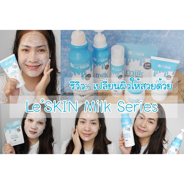 Le’Skin Facial Milk Foam 100ml x 2 ชิ้น โฟมล้างหน้าน้ำนม เลอสกิน