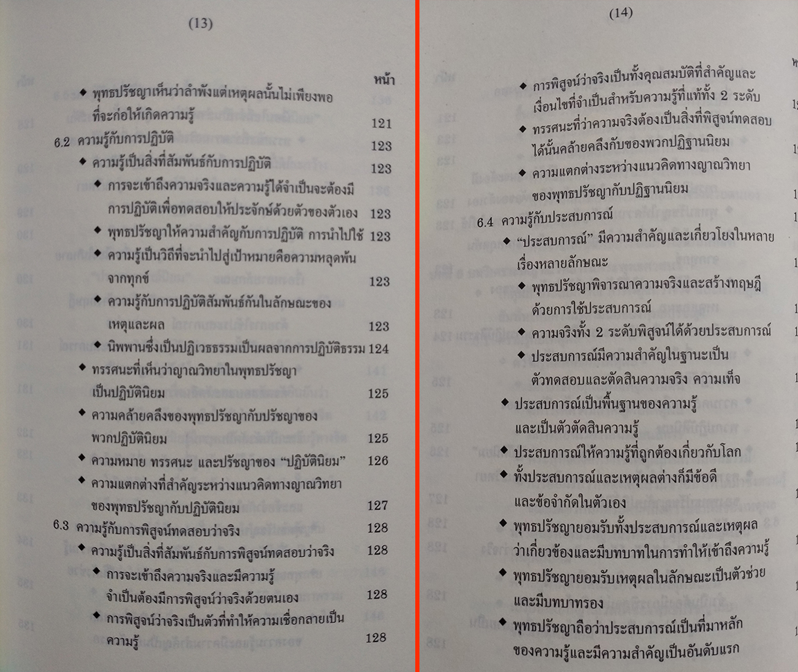 พุทธญาณวิทยา