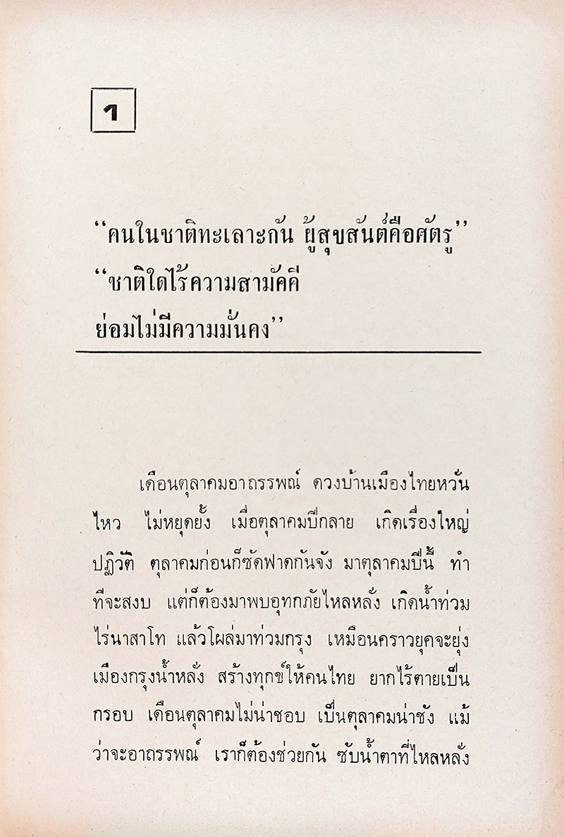 หัวอกนักศึกษา (กูละเบื่อ)