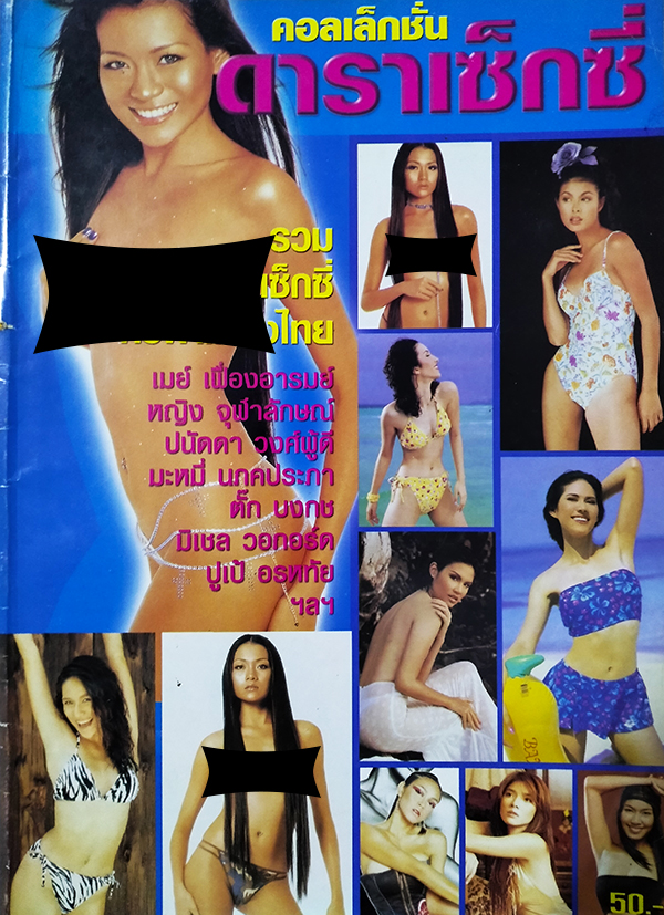คอลเล็กชั่นดาราเซ็กซี่ Vol.4
