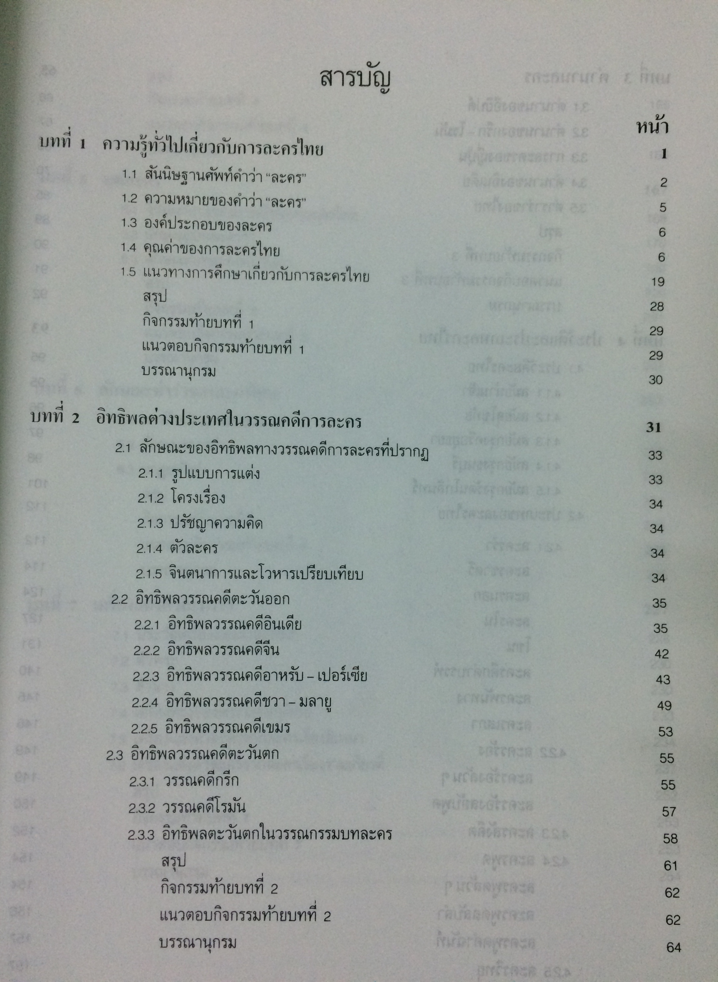 การละครไทย