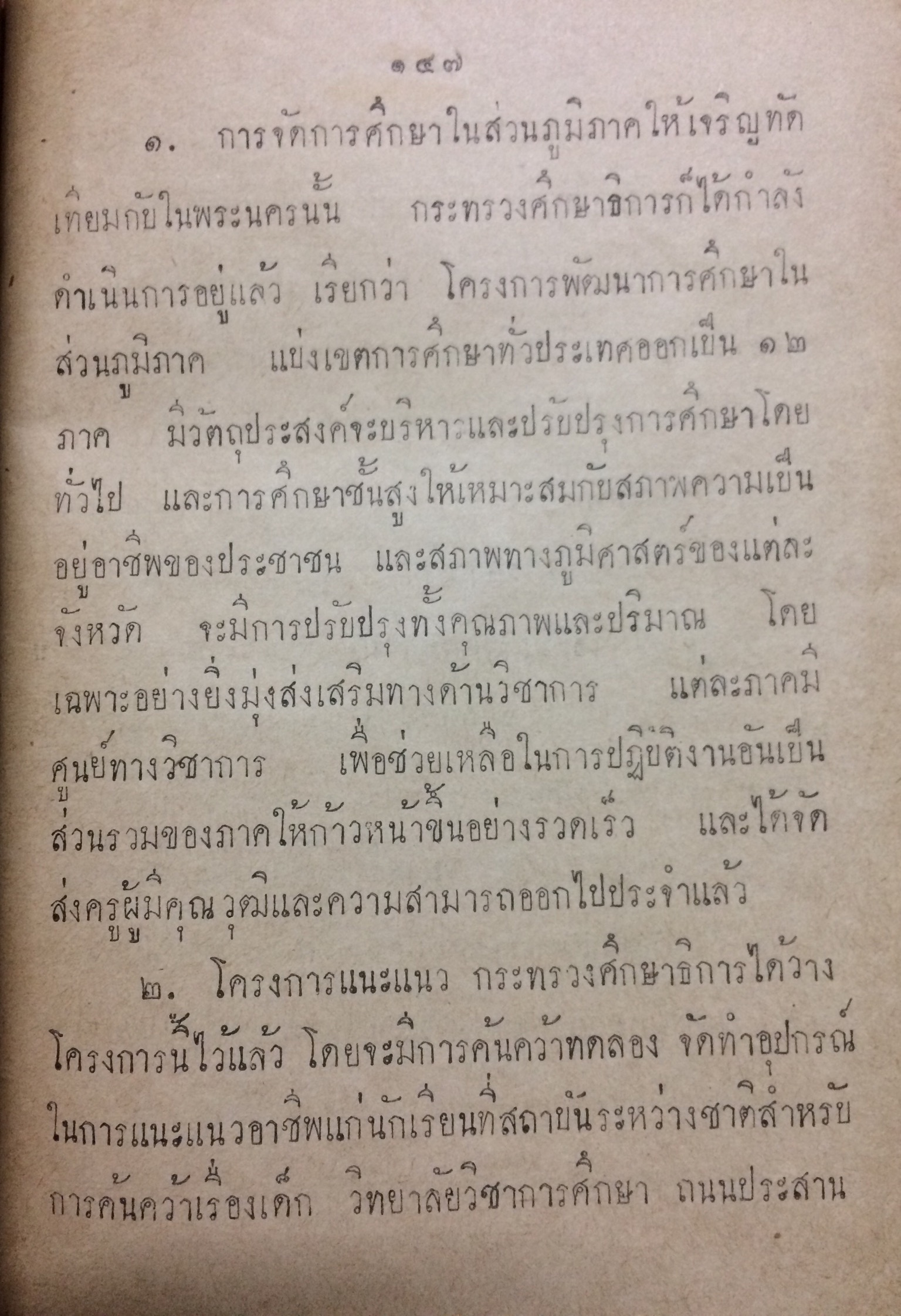 เด็กวัยรุ่นของเรา