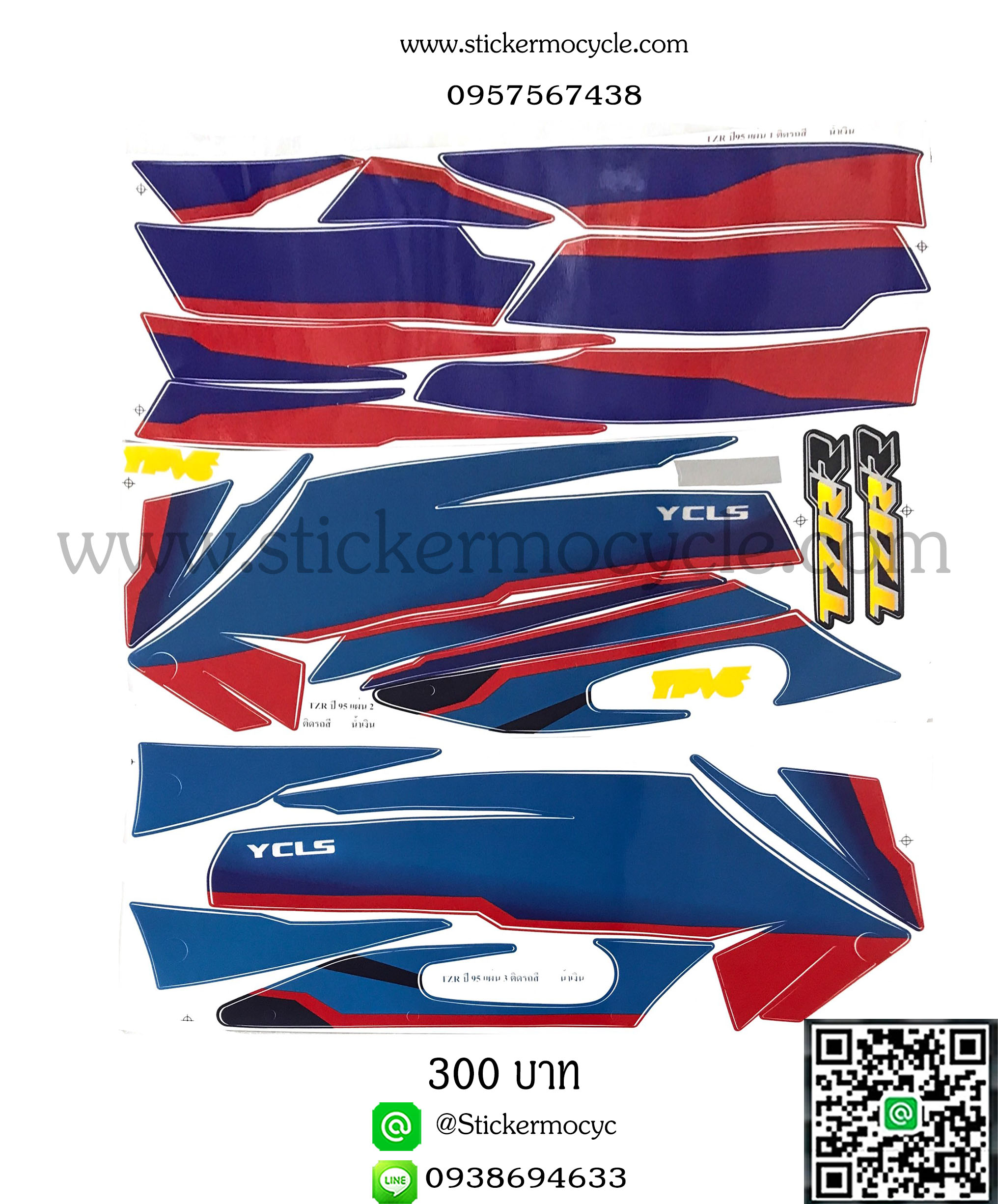 Sticker YAMAHA TZR ปี 1995 ติดรถสี น้ำเงิน (เคลือบเงา) สติ๊กเกอร์ติดรถ ยามาฮ่า ทีแซดอาร์