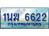 ทะเบียนรถตู้ 1นฆ 6622 ทะเบียนสวย เสริมบารมี