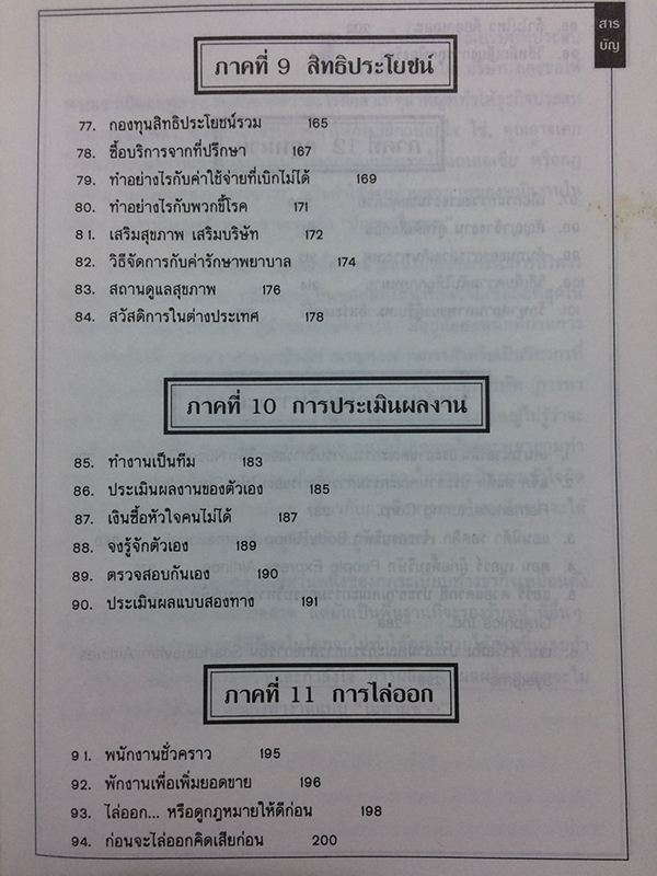 101 หมากเด็ดในการบริหารคน