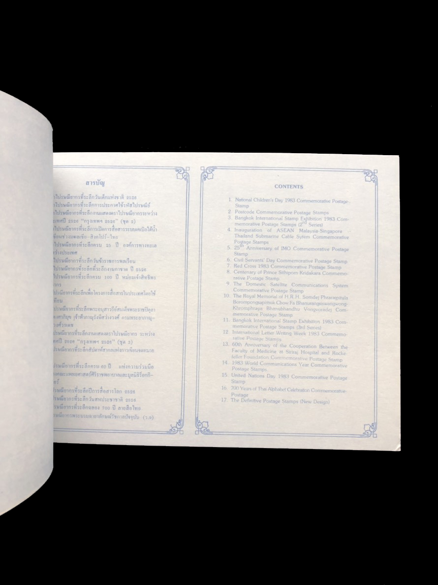 สมุดตราไปรษณียากรไทยประจำปี 2526