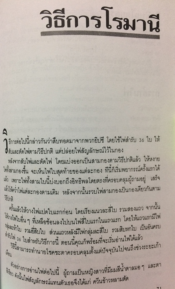 อ่านไพ่ ทายใจ บอกอนาคต