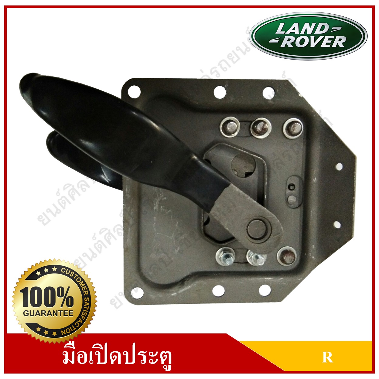 LAND ROVER มือเปิดประตูรถยนต์ Car Door Handle มือจับประตู เบ้ารองประตู ที่เปิดประตู แลนด์โรเวอร์ สีเทา-ดำ ข้างขวา