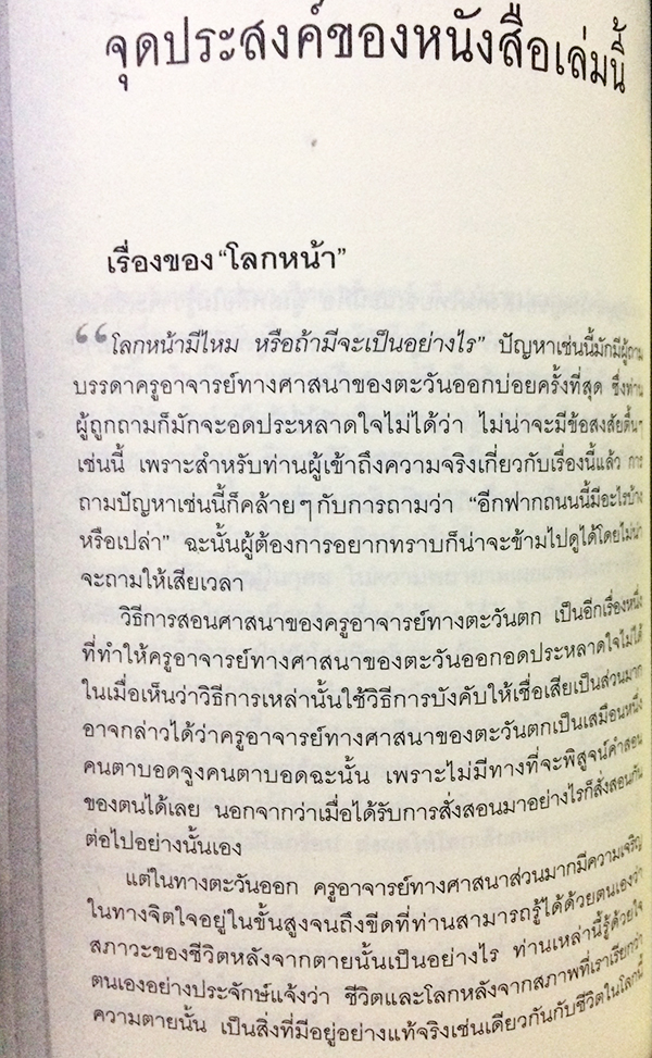 สวรรค์มีจริง (Life in the World Unseen More About Life in the World Unseen)