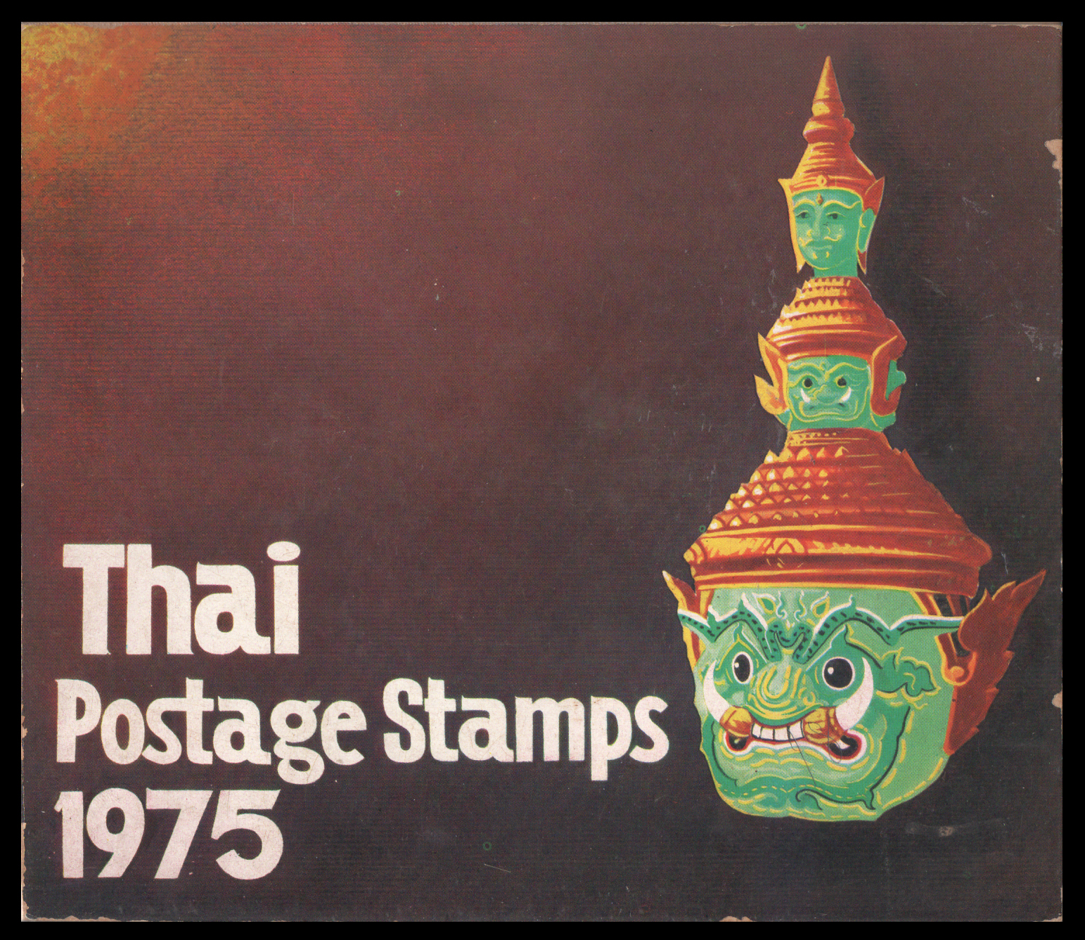 สมุดตราไปรษณียากรไทยประจำปี 2518 (Complements of the Post and Telegraph Department Bangkok, Thailand)