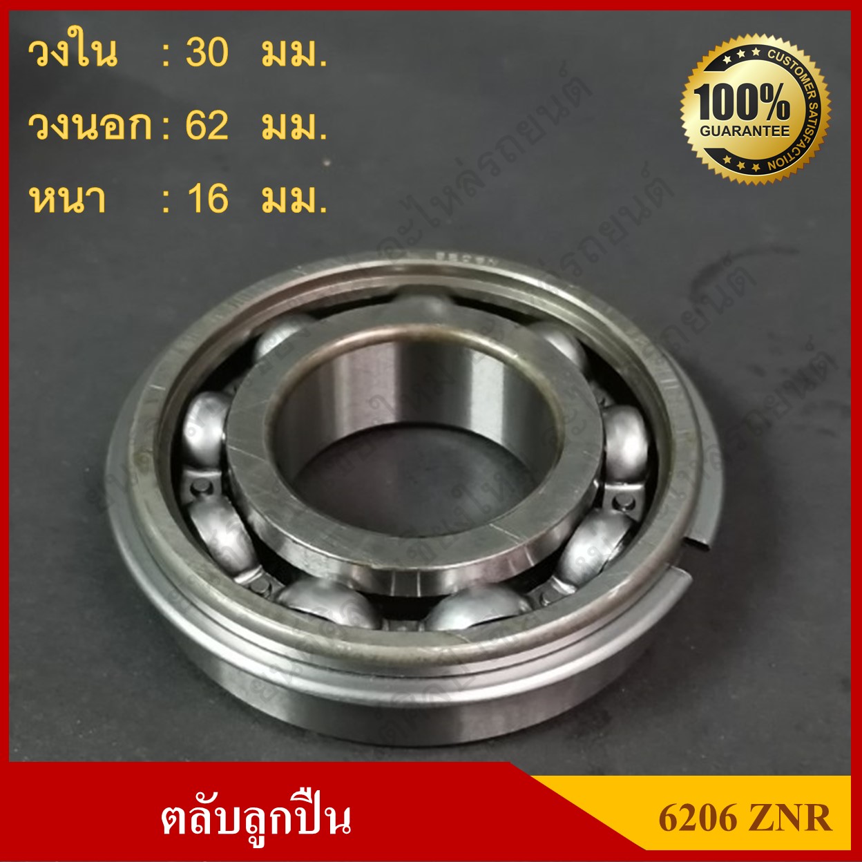ลูกปืน ตลับลูกปืน KOYO / NSK เบอร์ 6206 ZNR ฝาเหล็ก เกรดA รอบสูง มีกิ๊ปล๊อค มีร่องแหวนและแหวนกำหนดตำแหน่ง MADE IN JAPAN ตับละ
