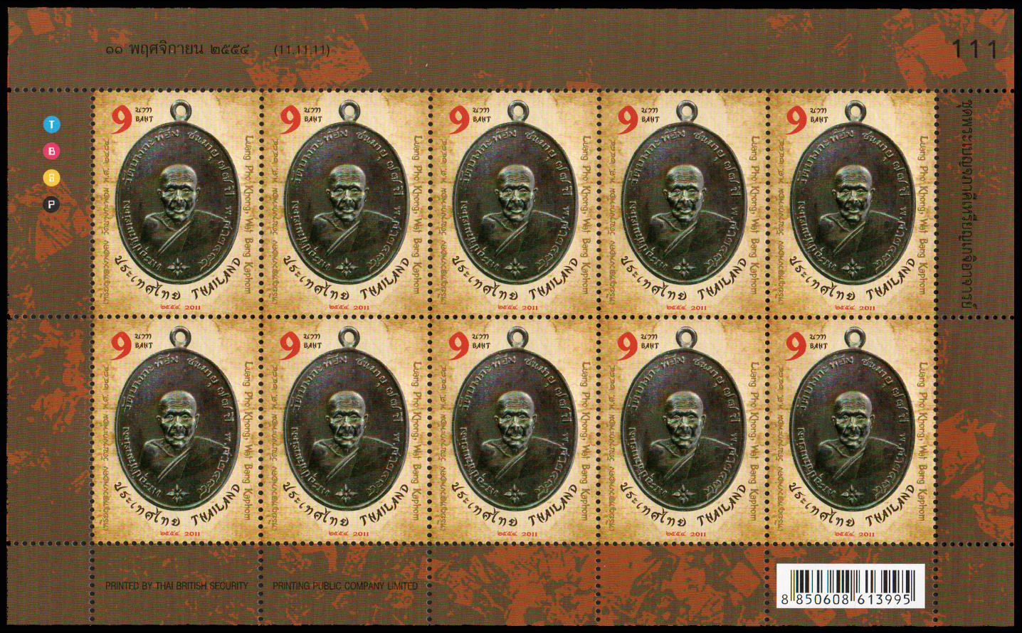 แสตมป์พระเบญจภาคีเหรียญเกจิอาจารย์ (เต็มแผ่น) เลขตอง #345