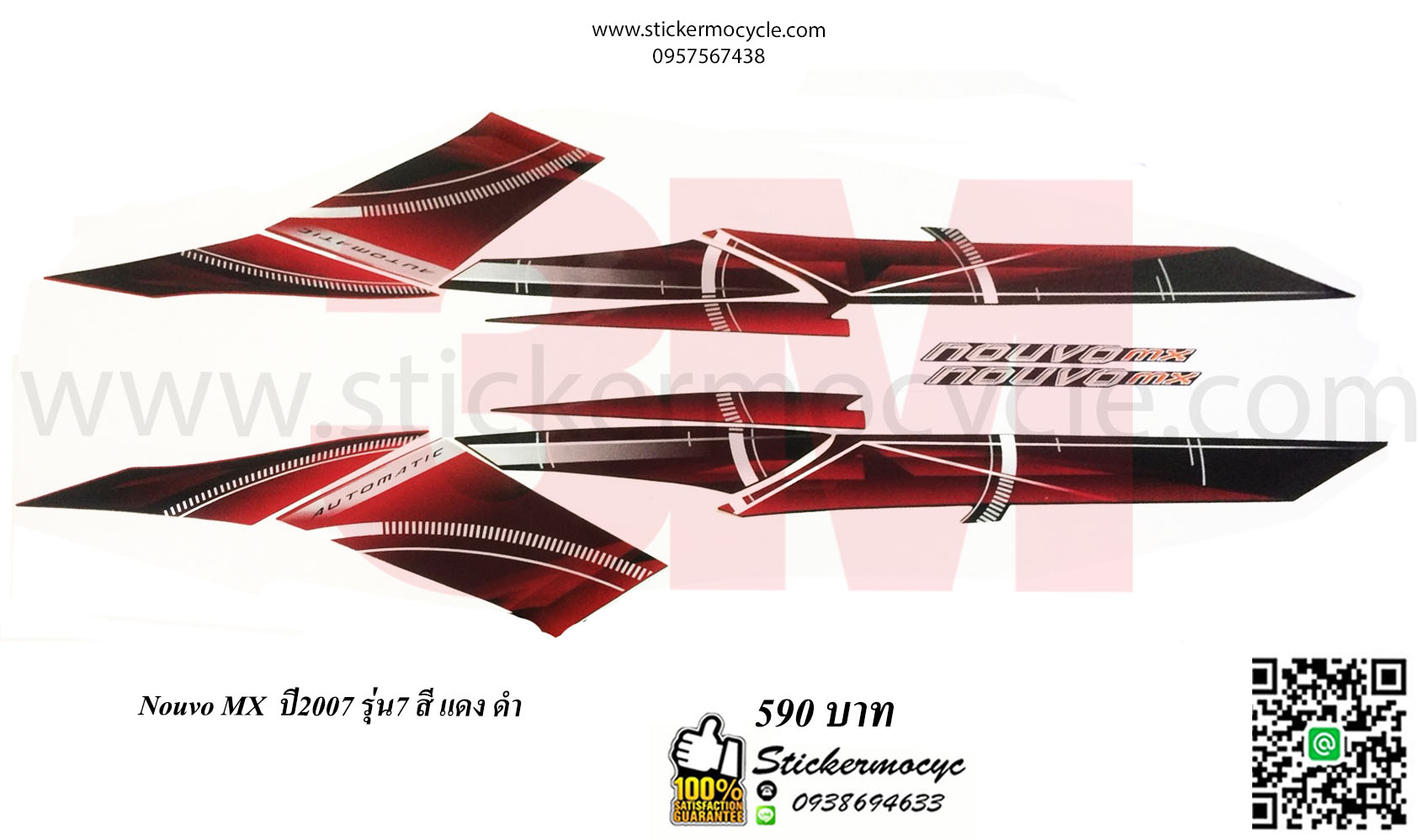 Sticker 3M YAMAHA NOUVO MX ปี 2007 รุ่น 7 ติดรถสี แดง ดำ (เคลือบเงา) สติ๊กเกอร์ 3 M แท้ สติ๊กเกอร์ติดมอไซค์ ยามาฮ่า นูโว