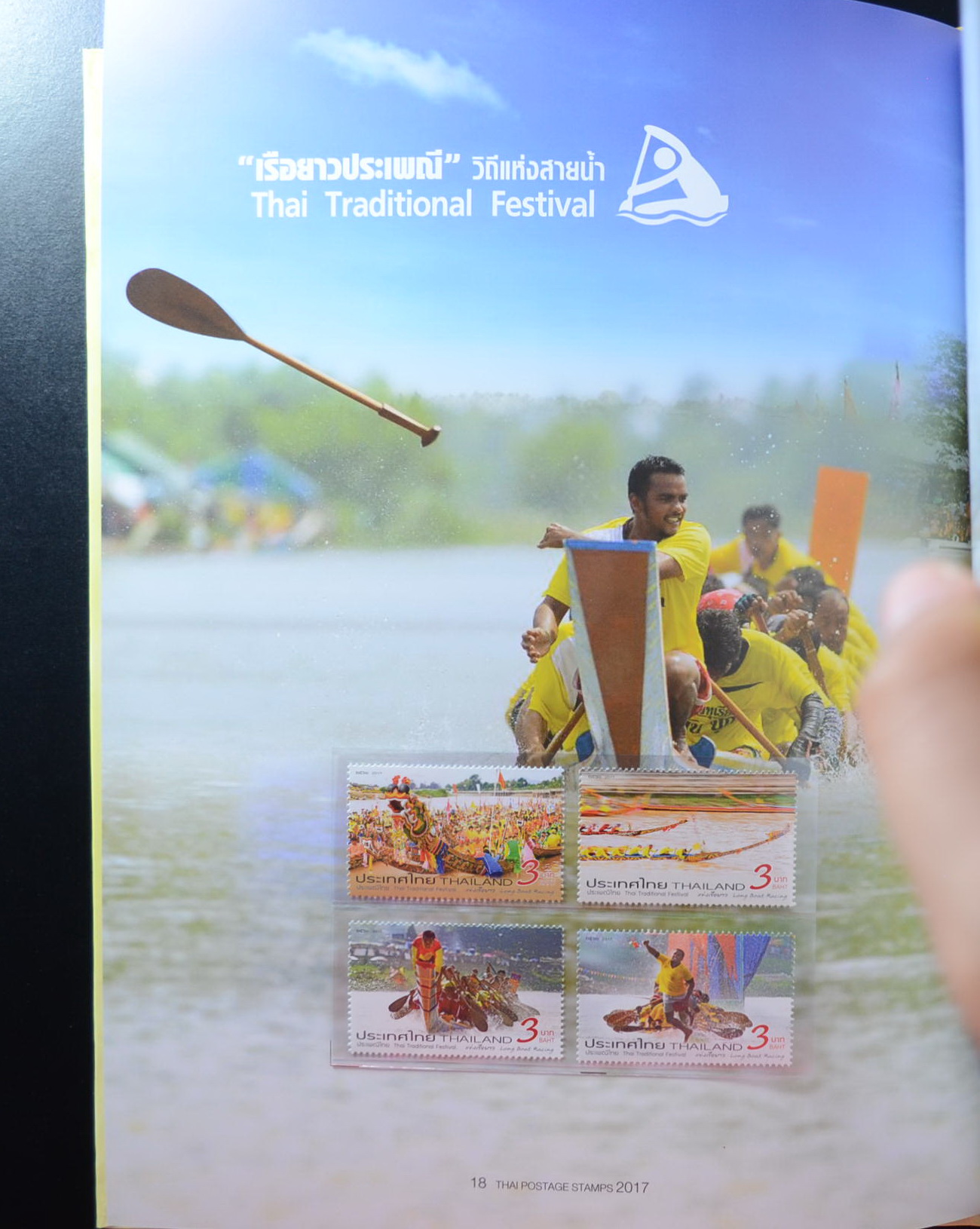 สมุดตราไปรษณียากรไทยประจำปี 2560