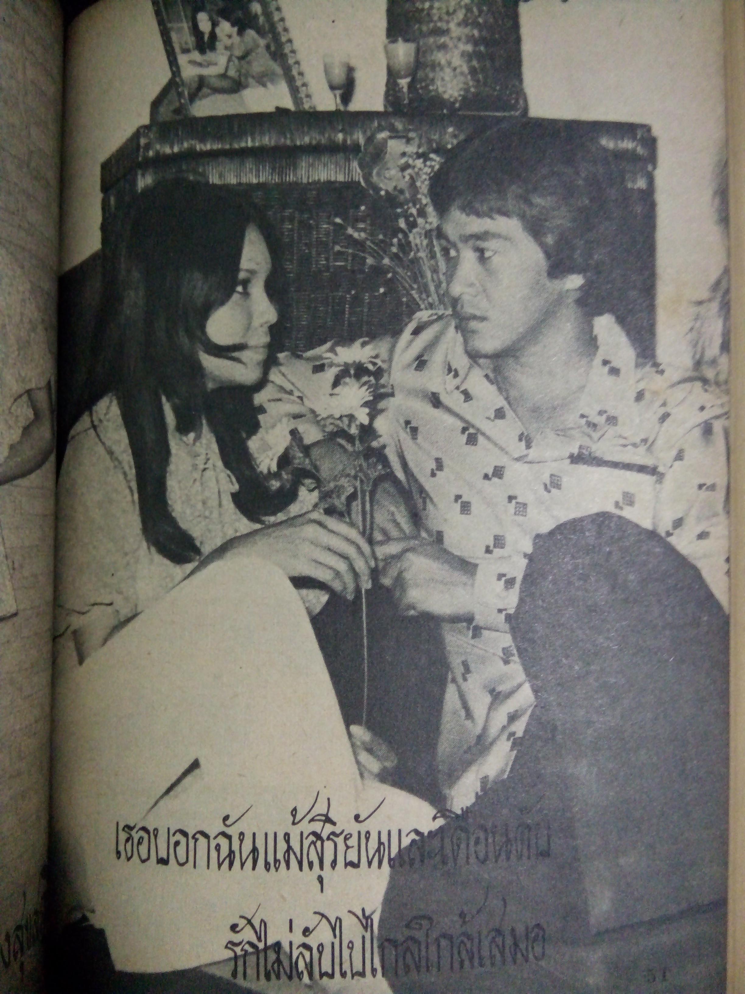 บันทึกรักดารา