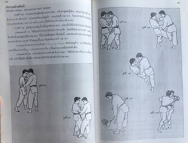 คู่มือยูโดและคาราเต้เรียนด้วยตนเอง