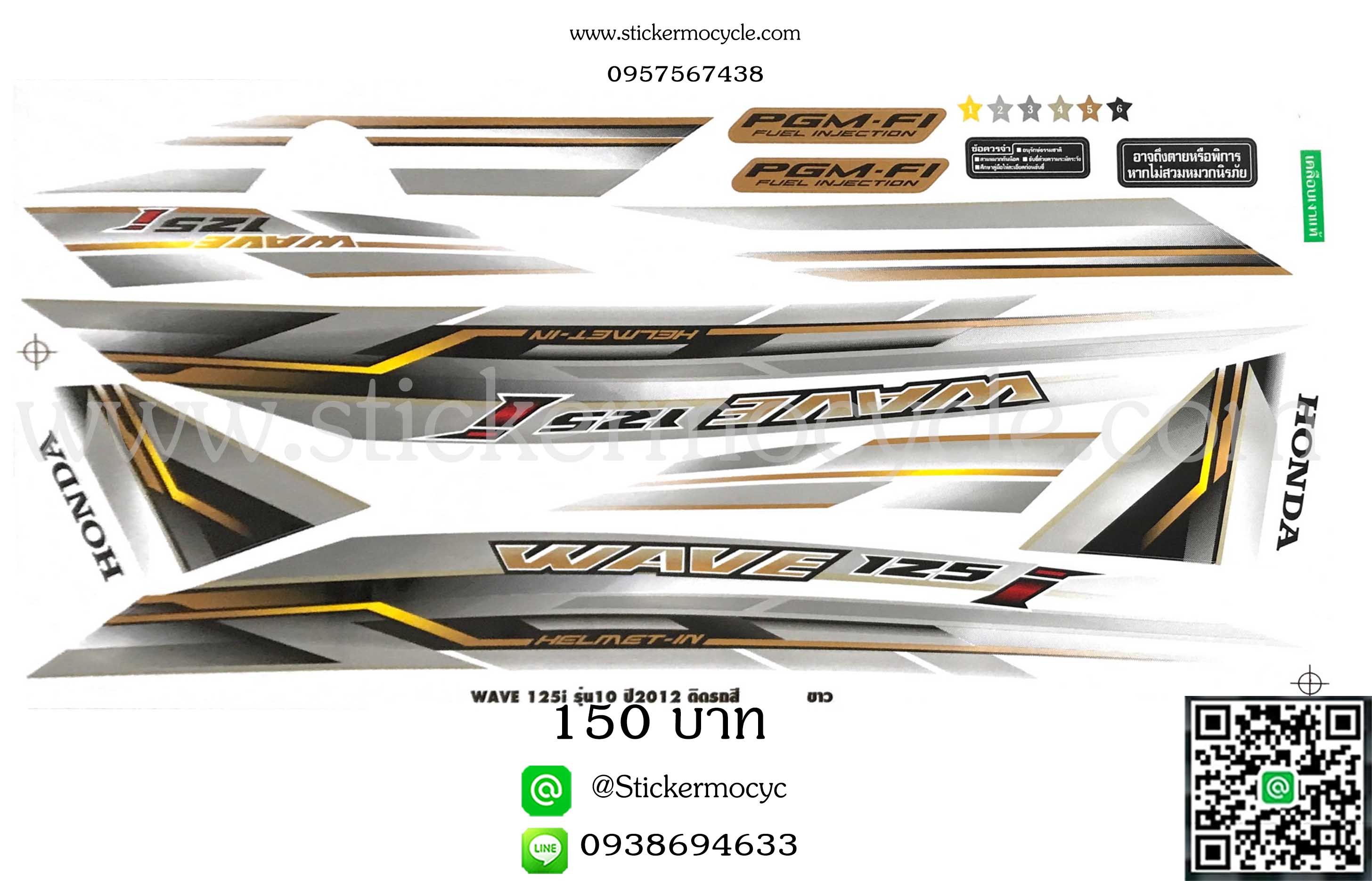Sticker HONDA WAVE 125i ปี 2012 รุ่น10 ติดรถสี ขาว (เคลือบเงาแท้) สติ๊กเกอร์ ติดรถมอเตอร์ไซค์ ฮอนด้า เวฟ ร้อยยี่สิบห้า ไอ