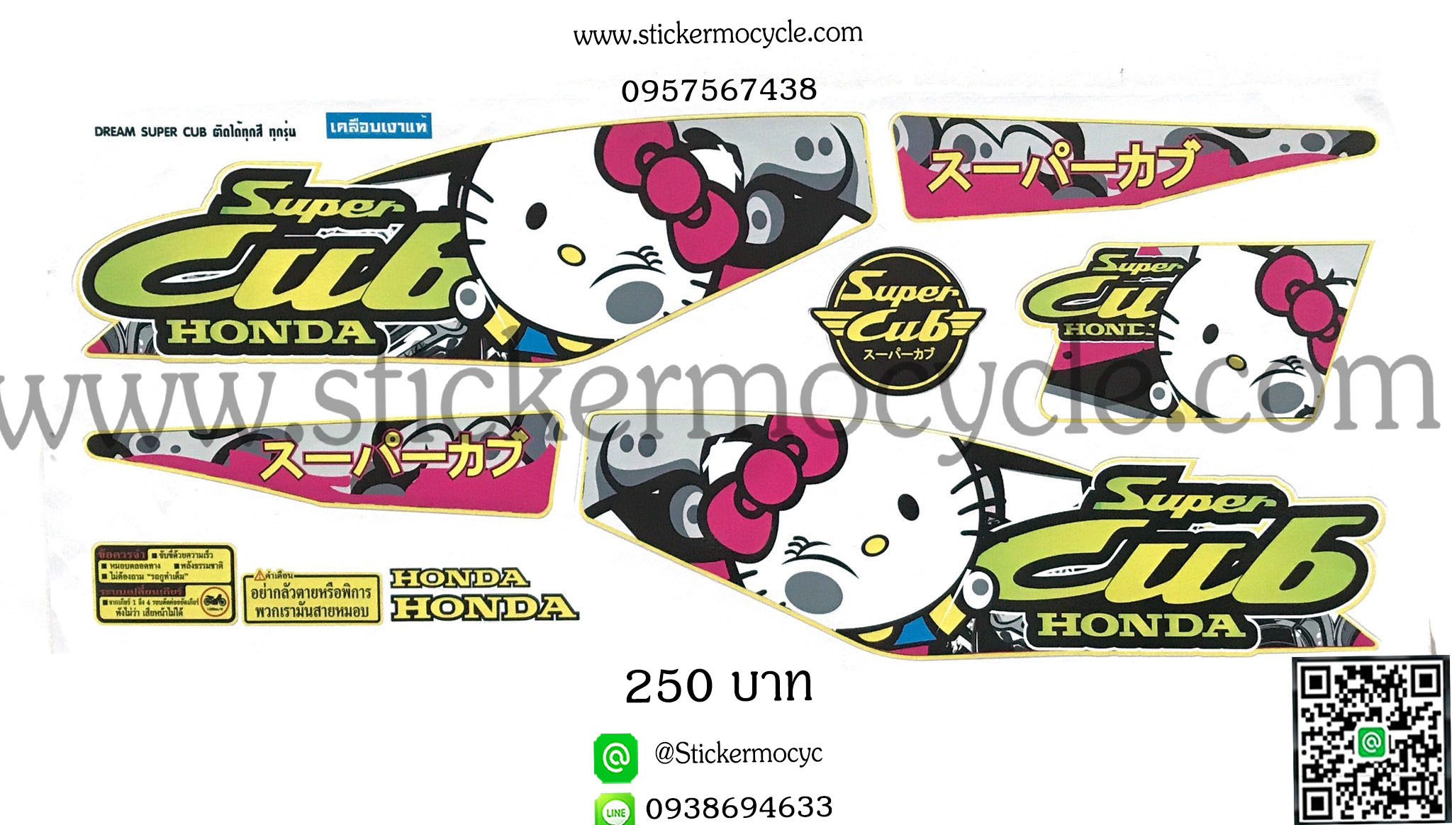 Sticker Honda Dream Super Cup รุ่น ลายแต่ง ติดรถได้ทุกสี สติ๊กเกอร์ติดรถมอไซค์ ฮอนด้า ดรีม