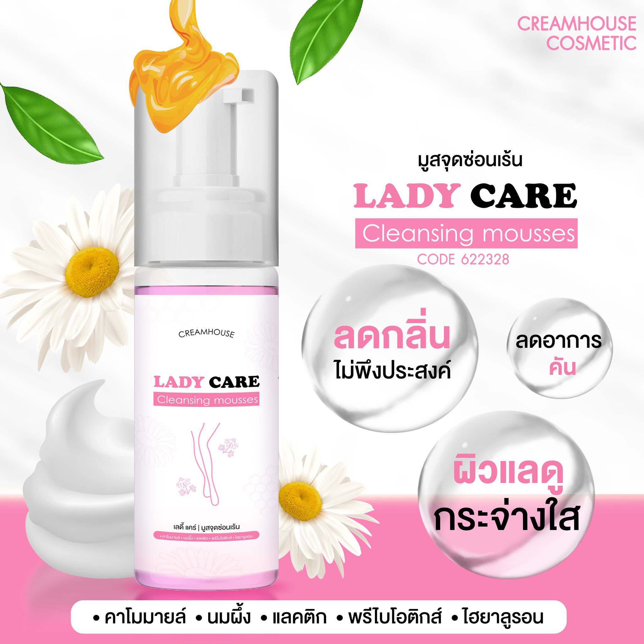 มูสทำความสะอาดจุดซ่อนเร้น – Feminine Mousse Cleanser