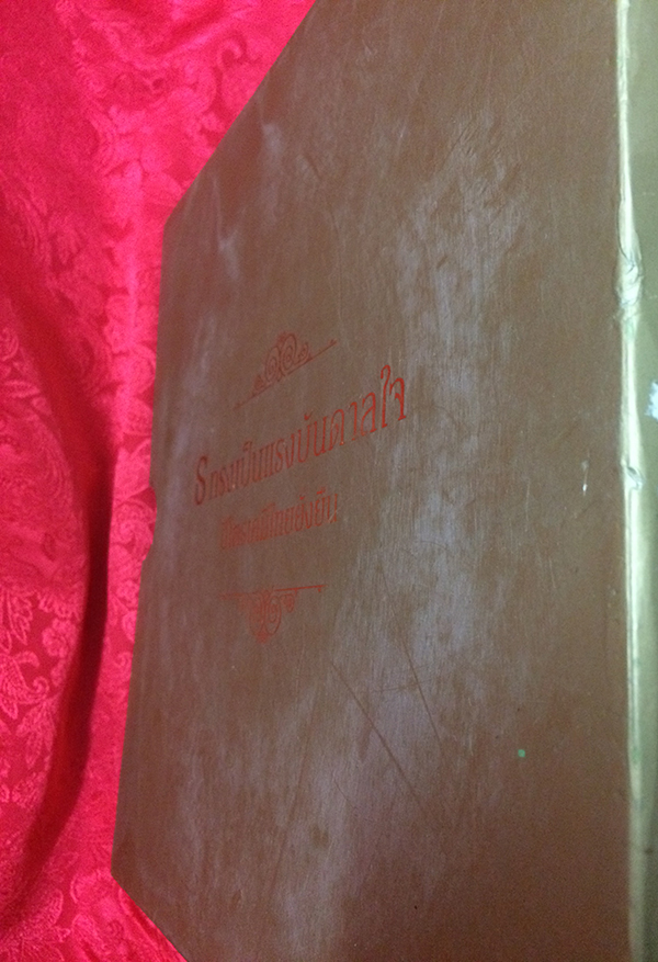 ธ ทรงเป็นแรงบันดาลใจ ปิโตรเคมีไทยยั่งยืน (พร้อมกล่อง)