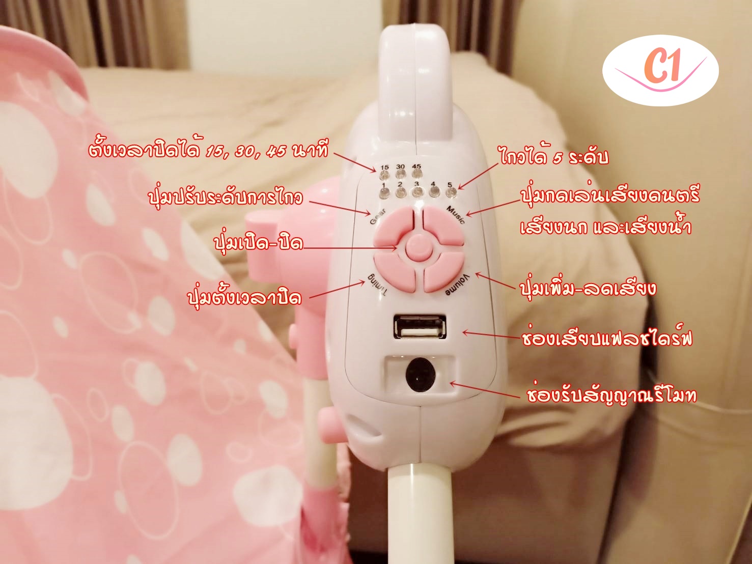 เปลไกวไฟฟ้า แบรนด์ C1 รุ่นพรีเมี่ยมพลัส สีชมพู