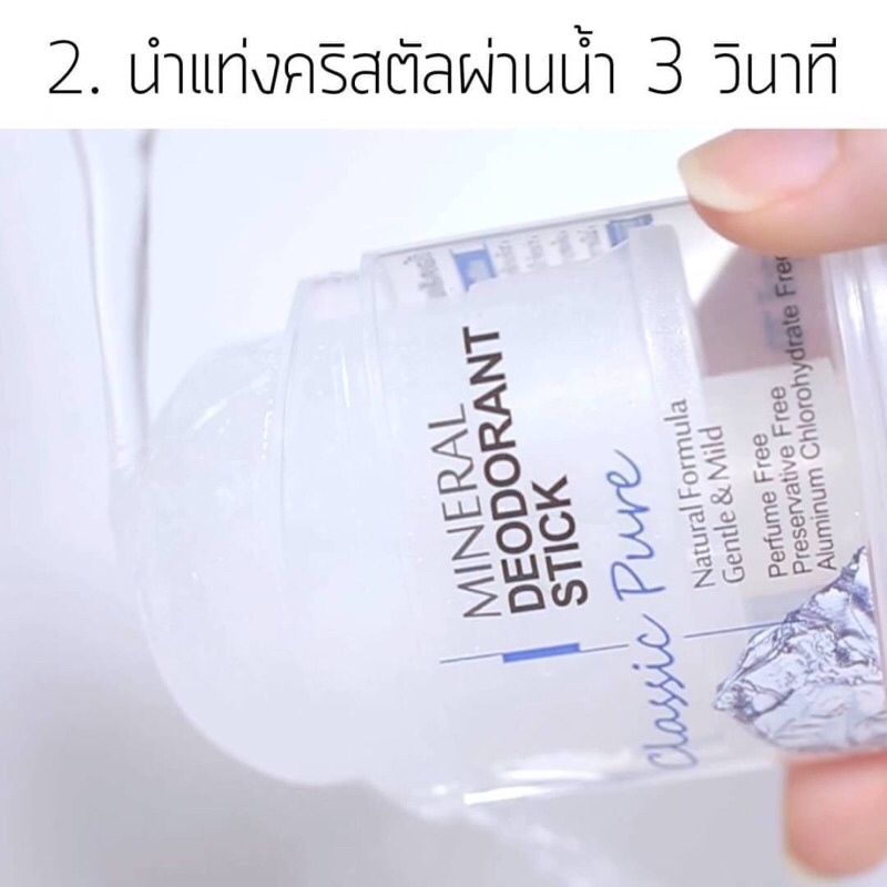 DEOKLEAR Mineral Deodorant Stick 70g สารส้ม ระงับกลิ่นกาย
