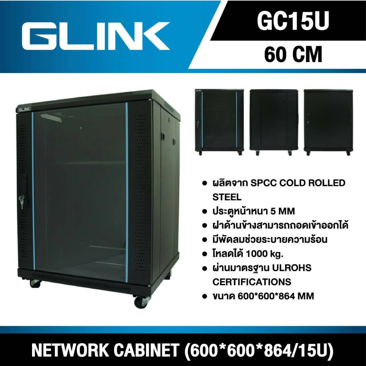 GLINK GC15U GLINK Network RACK Cabinet (600*600*864MM) SKU-02353