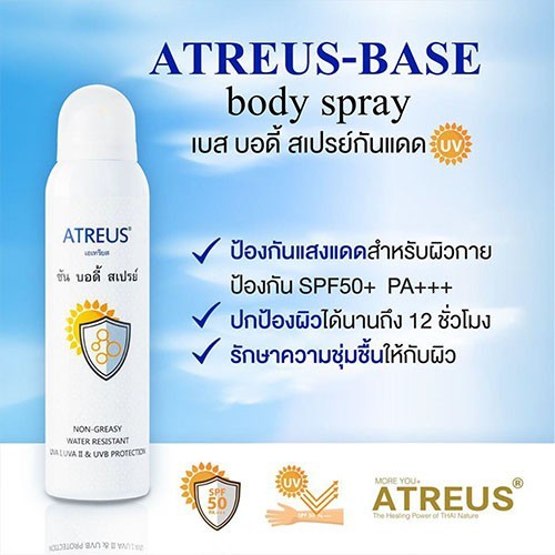 Atreus Sun Body Spray 150ml. เอเทรียส สเปรย์กันแดดผิวกาย