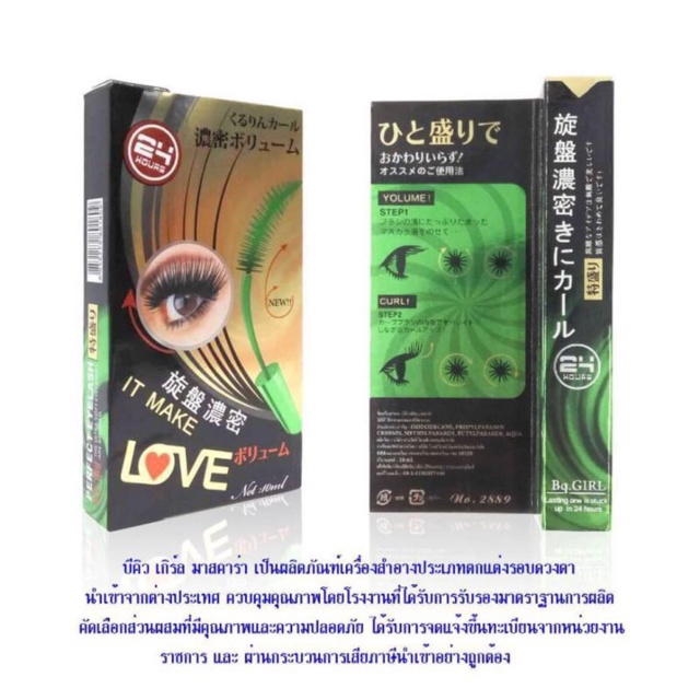 ฉลากไทย Bq.GIRL Perfect Eyelash Mascara บีคิว คอฟเวอร์ อายแลช มาสคาร่าเขียวในตำนาน