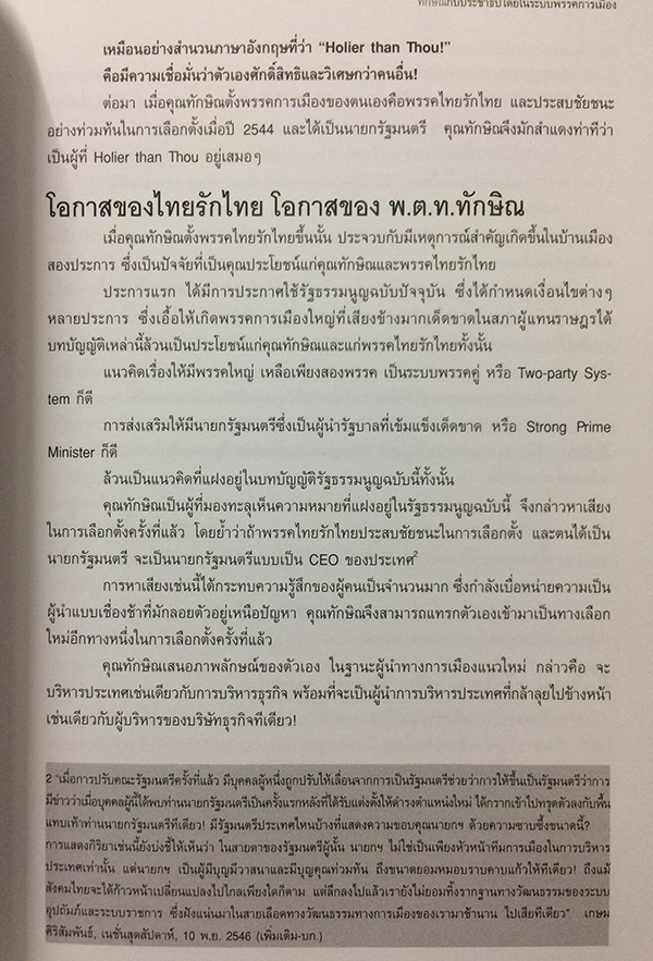 รู้ทันทักษิณ