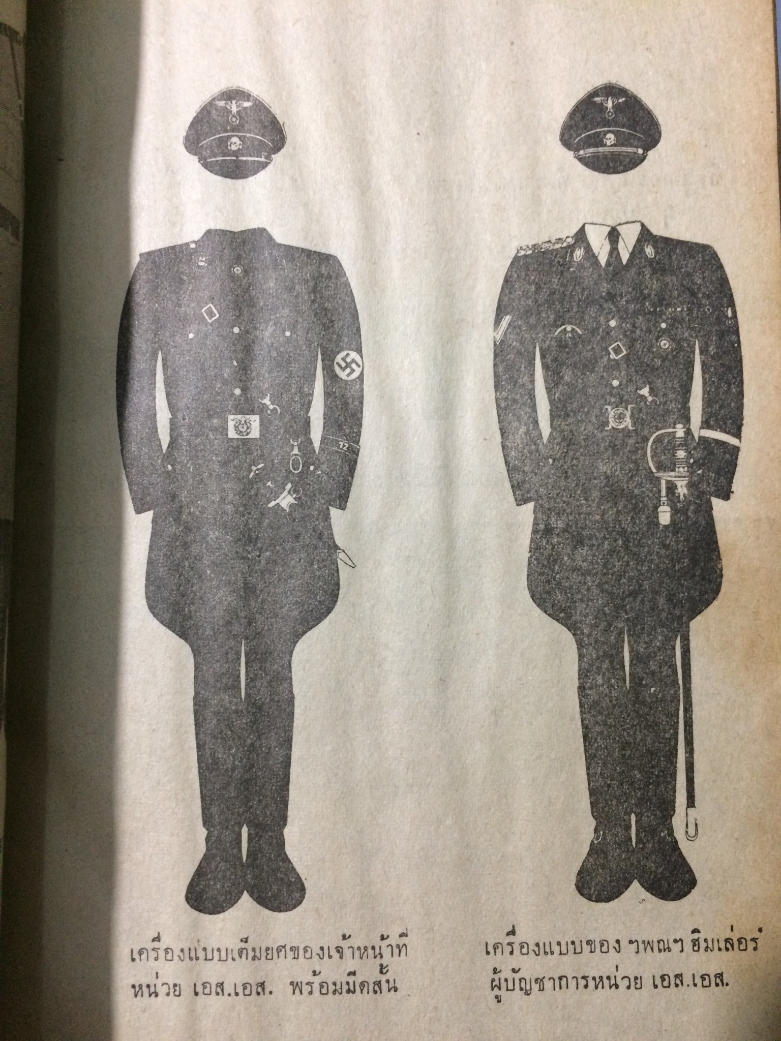 แกสตาโป S.S. AND GESTAPO