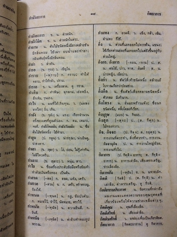 พจนานุกรมนักเรียน ฉบับเพิ่มคำศัพท์ปรับปรุงใหม่