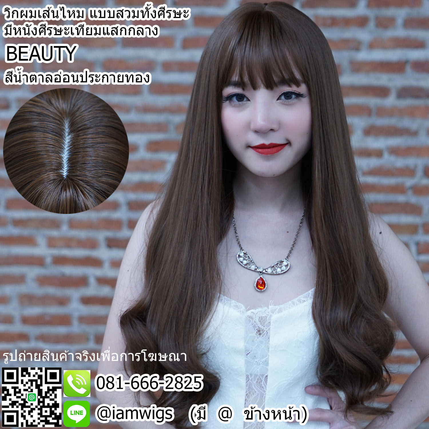 พร้อมส่ง - สีน้ำตาลอ่อนประกายทอง // วิกผมเส้นไหมเกรดพรีเมี่ยมทนความร้อน มีหนังศีรษะเทียมเสมือนหนังศีรษะจริงแบบแสกกลาง ผมหน้าม้าซอยบางแบบซีทรู ทรงผมยาวดัดลอนที่ช่วงปลายผม ความยาวทรงประมาณ 60 ซม.