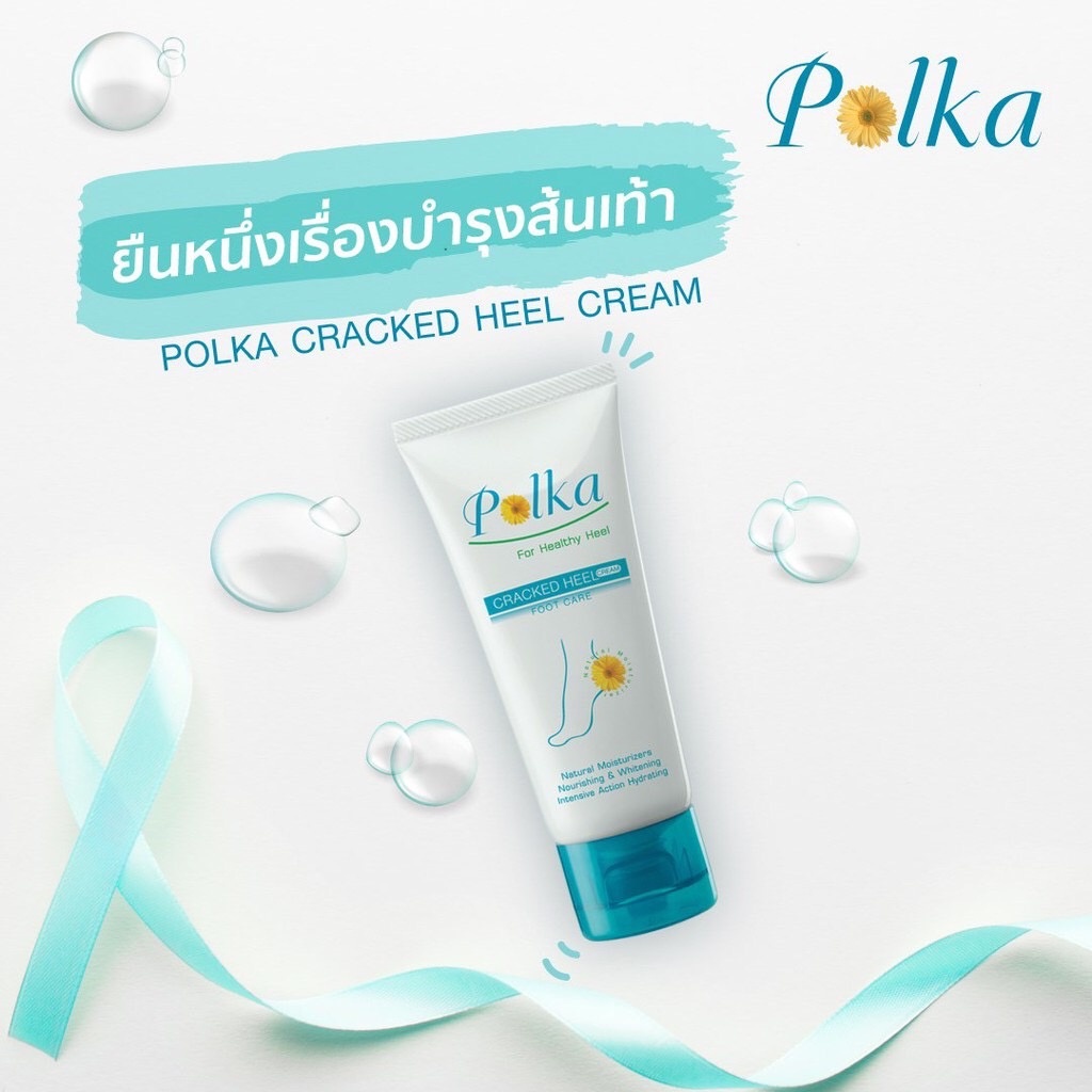 POLKA CRACKED HEEL CREAM ครีมทาส้นเท้า 25กรัม บำรุงส้นเท้าแตก