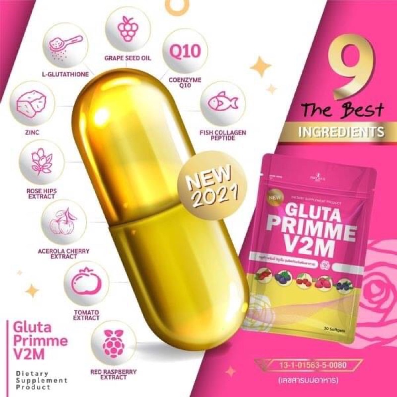Gluta PRIMME V2M 30 แคปซูล อาหารเสริมบำรุงผิว
