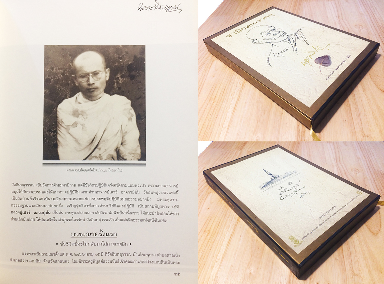 ฐานิยตฺเถรวตฺถุ (พร้อมกล่อง)