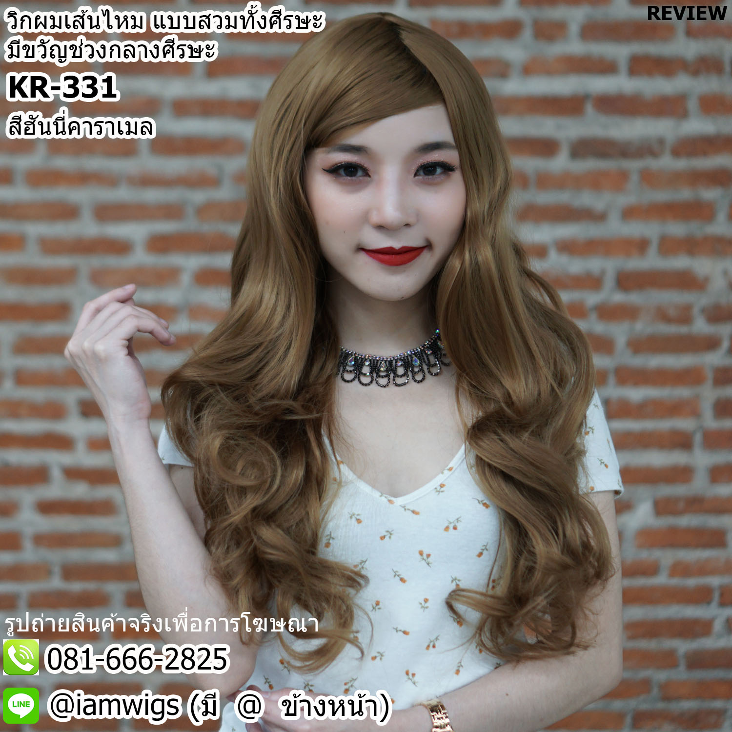 พร้อมส่ง - สีฮันนี่คาราเมล // วิกผมเส้นไหมเกรดพรีเมี่ยม ทนความร้อน ทรงผมยาวดัดลอน ปลายผมซอยสไลด์ไล่ระดับ ผมหน้าม้ายาวสไลด์ มีขวัญตรงกลางศีรษะ