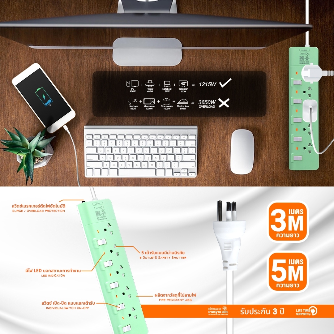 LUMIRA LS-805/ 3M. LUMIRA ปลั๊กไฟ5สวิทย์ 5 เต้า PG-LR-03-L805W