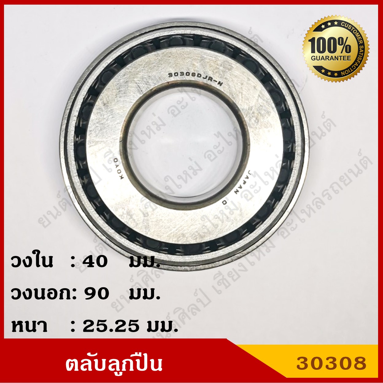 ลูกปืน ตลับลูกปืน KOYO หรือ NSK เบอร์ HR 30308 JR HI-CAP เทเปอร์ เกรดA รอบสูง MADE IN JAPAN ตับละ