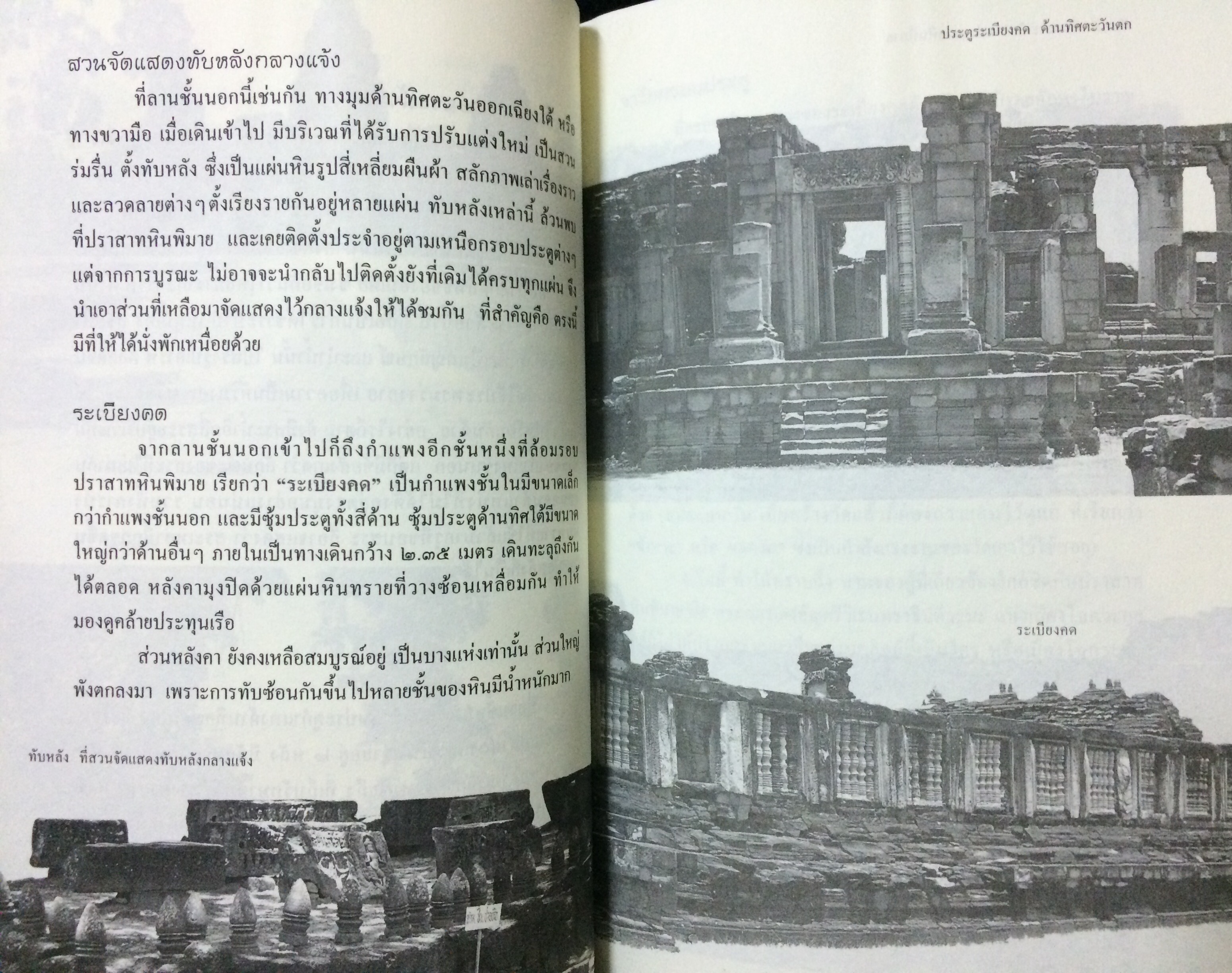 คู่มือนำชมปราสาทหินพิมาย