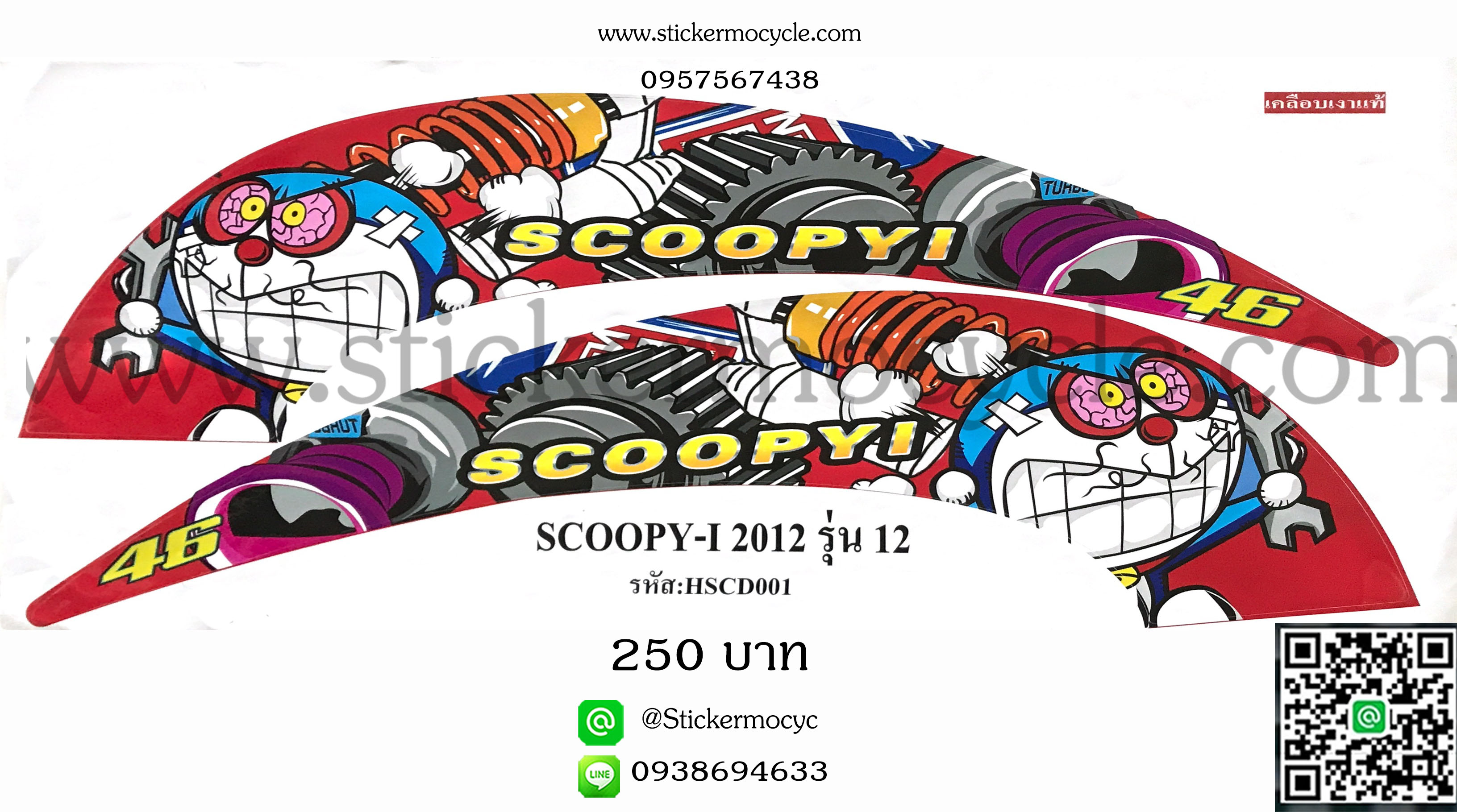 Sticker HONDA SCOOPY I ปี2012 รุ่น 12 ลายการ์ตูน ติดรถได้ทุกสี (เคลือบเงาแท้) สติ๊กเกอร์ ติดรถมอเตอร์ไซค์ ฮอนด้า สกู๊ปปี้ ไอ